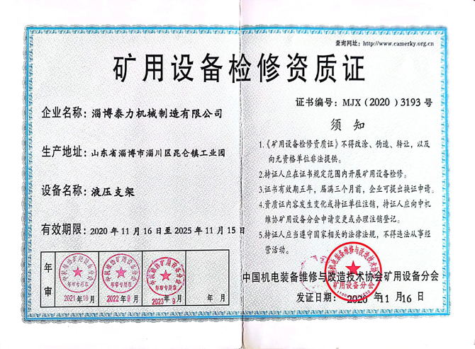 礦用設(shè)備檢修資質(zhì)證書(shū)313jpg